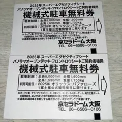 【定価】クライマックスシリーズ 10/12チケット ニュース - チケット - ｢2025 JERA クライマックスシリーズ セ