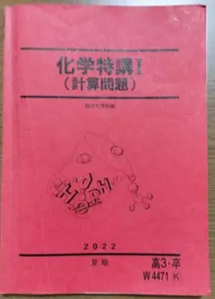 2026年最新】化学特講Ⅰの人気アイテム - メルカリ