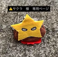 なめこ　星型ぬいぐるみ小銭入れ