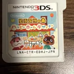どうぶつの森 ハッピーホームデザイナー Nintendo 3DSソフトのみ