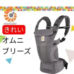 【手洗い済み】エルゴベビー ergobaby オムニブリーズ グラファイトグレー