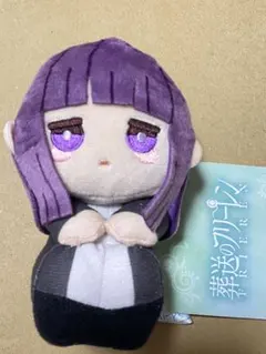 葬送のフリーレン フェルン ミニぬいぐるみ おすわりマスコット