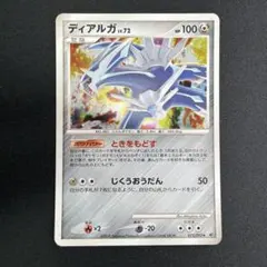 ディアルガ ★ 拡張パック 破空の激闘 DP6 071/092