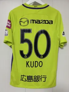 【正規品】　サンフレッチェ広島 工藤壮人　2017 ユニフォーム 柏レイソルのサムネイル