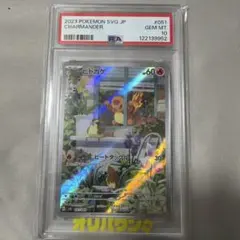 PSA10】スペシャルデッキセット ヒトカゲar 051/049 - メルカリ