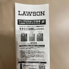 サンプルたばこ引換券 LAWSON