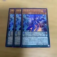 星霜の魔術師 アストログラフマジシャン　3枚