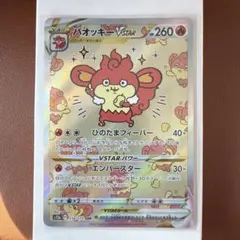 ポケモンカード バオッキーVSTAR SAR