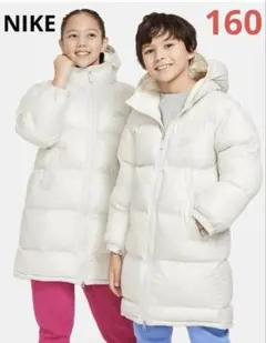 160アウター　NIKE キッズLサイズ
