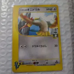 ハヤトのオニドリル ● ポケモンカード★VS 002/141