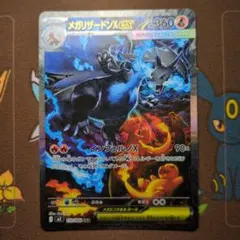 エラーカードメガリザードンXex SAR MEGA 拡張パック インフェルノX