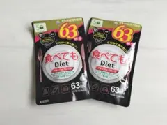 ♡新品♡ 食べてもダイエット 63日分 2つセットのサムネイル