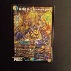 2026年最新】ゴルギーオージャーの人気アイテム - メルカリ