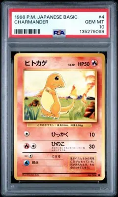 PSA8 旧裏面 初版マークなし ヒトカゲ 第1弾 【ポケモンカード