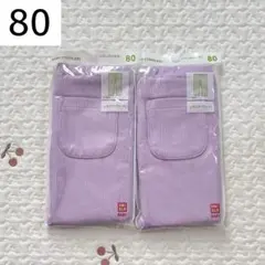 新品 80 UNIQLO リブ レギンス パープル ２本セット
