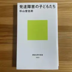 発達障害の子どもたち