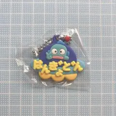 サンリオ おなまえホルダー ミニチュアラバーマスコット ハンギョドン