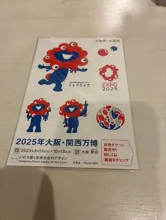 2025年最新】関西万博ノベルティーの人気アイテム - メルカリ