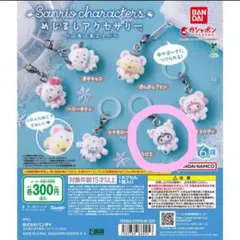 サンリオ めじるしアクセサリー ふわふわスノー　クロミ