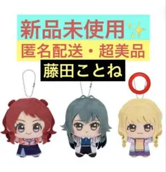 【新品未使用】 学園アイドルマスター ちびぐるみ namco限定 藤田ことね