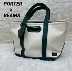 PORTER×BEAMS コラボ限定商品 トートバッグ ホワイト 白