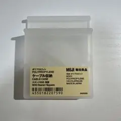 無印良品 ケーブル収納