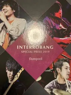flumpoolのファンクラブINTERROBANG SPECIAL