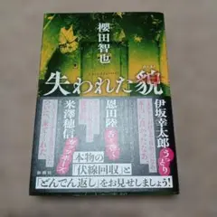失われた貌