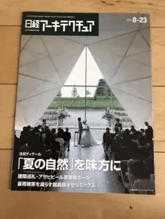 2025年最新】日経アーキテクチュアの人気アイテム - メルカリ