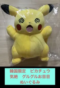 韓国限定　ポケモン　ピカチュウ 2025年最新】ピカチュウ 韓国 ぬいぐるみの人気アイテム - メルカリ