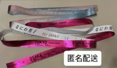 なにわ男子 1st DOME LIVE VoyAGE 銀テープ ピンク　フル一本