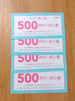 ジョイナス　JIONUS　500円　クーポン 4枚 割引券　横浜　相鉄のサムネイル