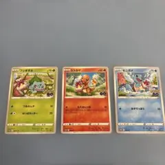 フシギダネ　ヒトカゲ　ゼニガメ：ポケモン GO プロモカード 3枚セット
