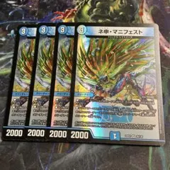 4枚　ネ申マニフェスト カリスママニフェスト　神マニフェスト