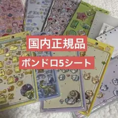 国内正規品 ボンボンドロップシール ちいかわ ポムポムプリン ディズニー