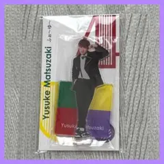 2025年最新】松崎祐介 アクスタの人気アイテム - メルカリ