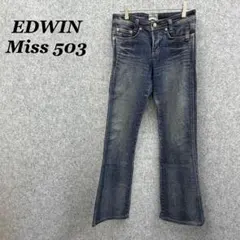 EDWIN Miss 503 エドウィン ブーツカットデニム W28 日本製