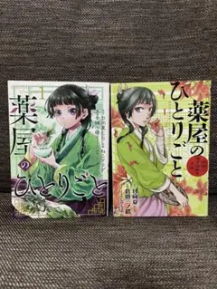 2026年最新】薬屋のひとりごと 初版 1巻の人気アイテム - メルカリ