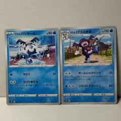 ガラルバリヤード＆バリコオル進化ライン2枚セット s8b ポケカ
