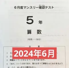 サピックス6年6月度マンスリー確認テスト2023年原本❗️成績報告書付き