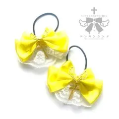 ゆらめきプチレース　レモンイエロー　ヘアゴム2個セット　ペンギンランド