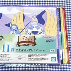 一番くじワンピース H賞タオルコレクション4点セット