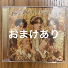 M!LK CD 爆裂愛してる/好きすぎて滅！