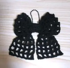 黒 リボン チャーム キーホルダー 編み物 毛糸 かぎ針編み