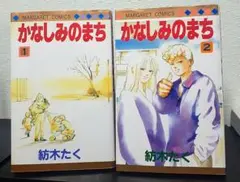 2026年最新】紡木たく漫画の人気アイテム - メルカリ