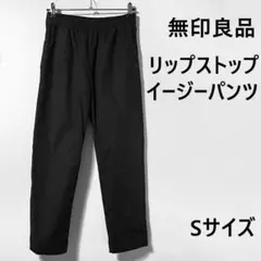 無印良品 紳士 リップストップイージーパンツ S 黒