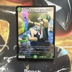 デュエルマスターズ 地封院ギャイ＜まかしとき！＞ 26EX3 33/100