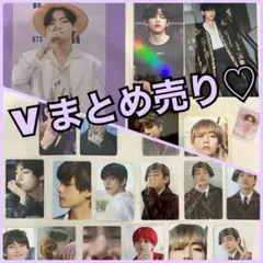 BTS V テヒョン　セット♡