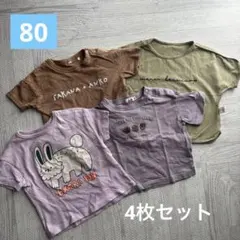 80サイズ 半袖Tシャツ 4枚セット