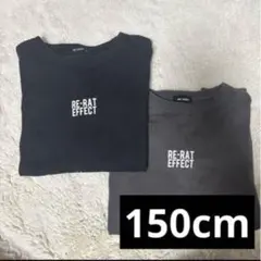 長袖Tシャツ グレー・ブラック150cmロンT2点セット
